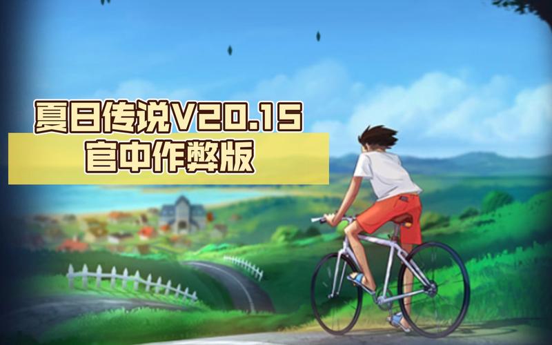 百度网盘下载夏日传说游戏：轻松下载，畅玩无阻！