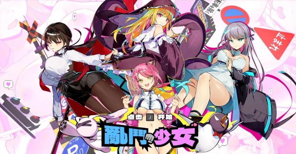 超好玩!乱斗少女V1.04最新版体验分享