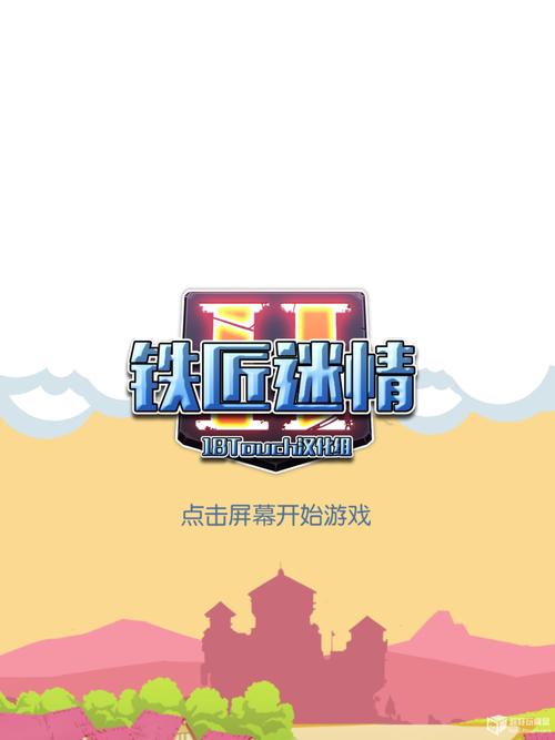 想玩铁匠4？快速进入铁匠4游戏官网下载游戏