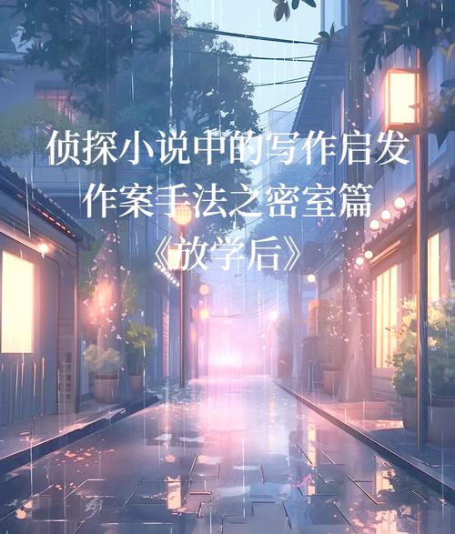 放学后的缩小大冒险：解谜探索，开启微观世界大冒险