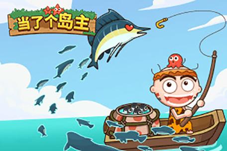 岛主日记：你弟弟会喜欢的超好玩经营游戏