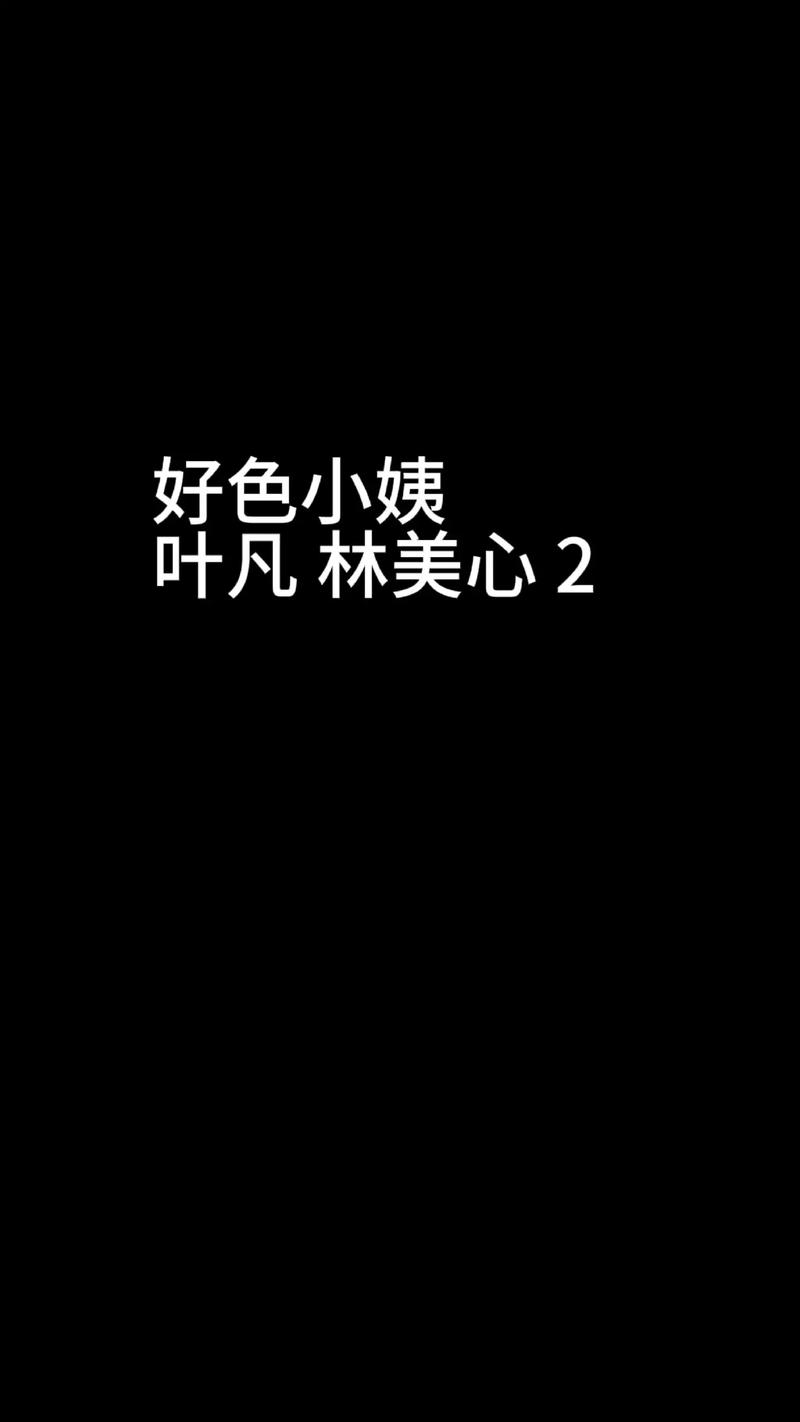 好色小姨内置89汉化版下载地址：免病毒纯净版下载