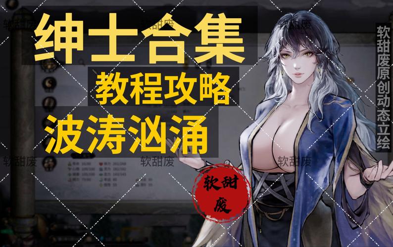 忠诚的一课:绅士游戏带给你的深刻体验