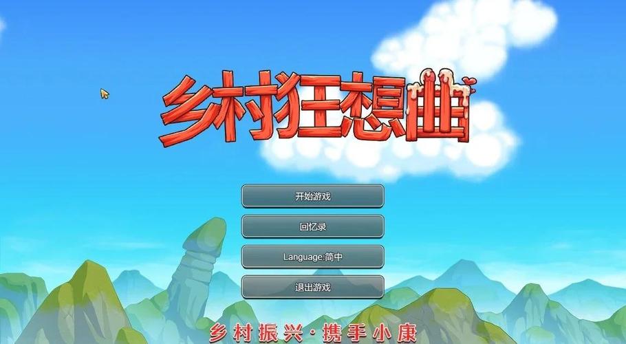 急速下载乡村狂想曲官方正式版最新版：畅玩田园模拟经营游戏