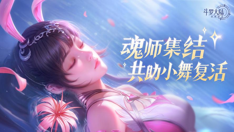 斗罗大陆小舞杨过游戏：小舞和杨过的奇妙邂逅