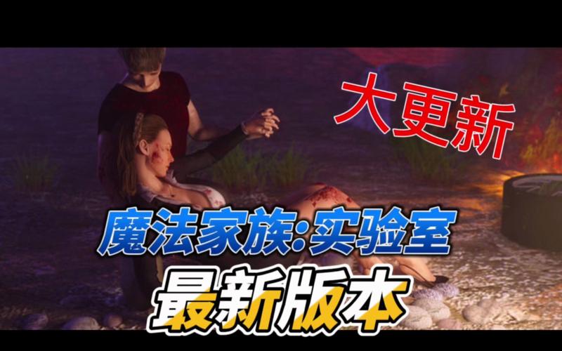 魔法家族：实验室下载地址大全，免费高速下载！