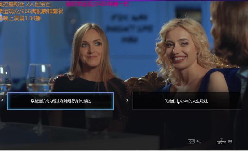 超级情圣2下载安卓版：撩妹高手养成记