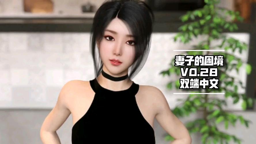 游戏妻子的困境V0.70重温：欲望国度地址公布