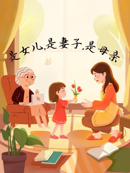 妻子与母亲最新:如何平衡家庭与婆媳关系?