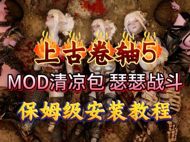 上古卷轴MOD管理器官网:Mod安装教程及常见问题解答