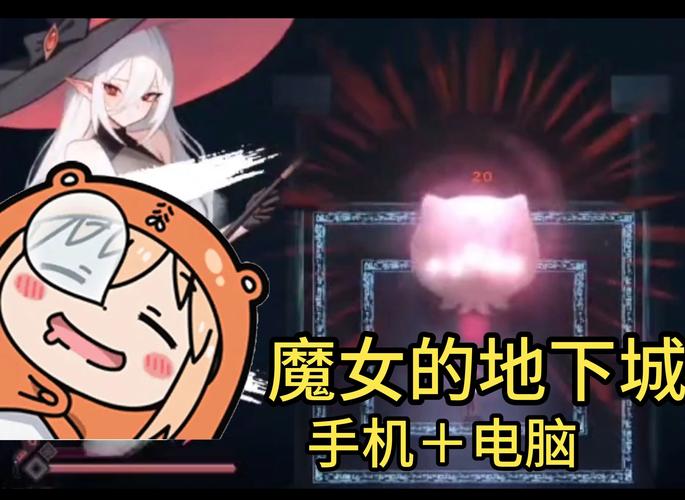 想玩魔女的地下城汉化版？这里提供下载链接！