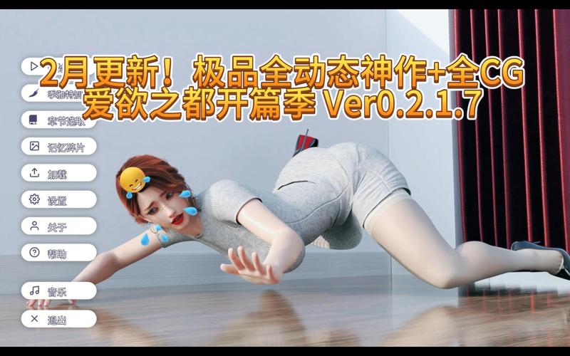 爱欲之都V0.195版本游戏攻略:全面解析及玩法技巧