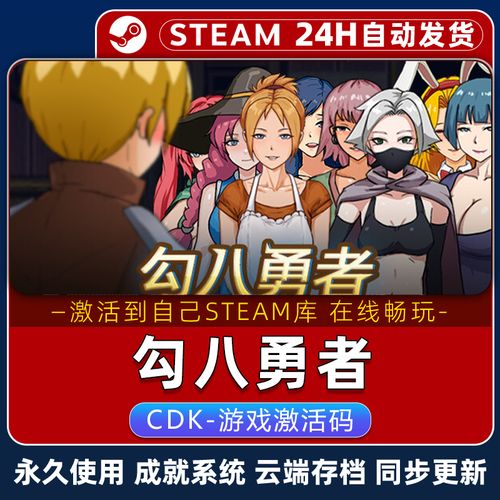 勾八勇者游戏下载途径大全，避免病毒风险！