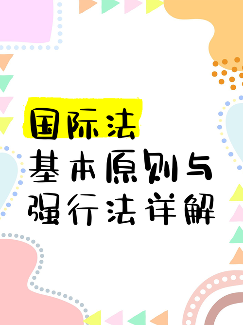 最新版胁迫COERCION详解：国际法中的定义与案例
