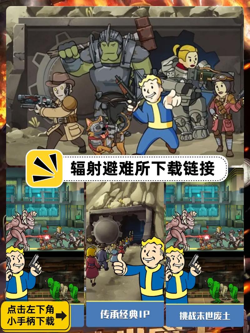 急寻辐射避难所H版下载地址？这里有你想要的！