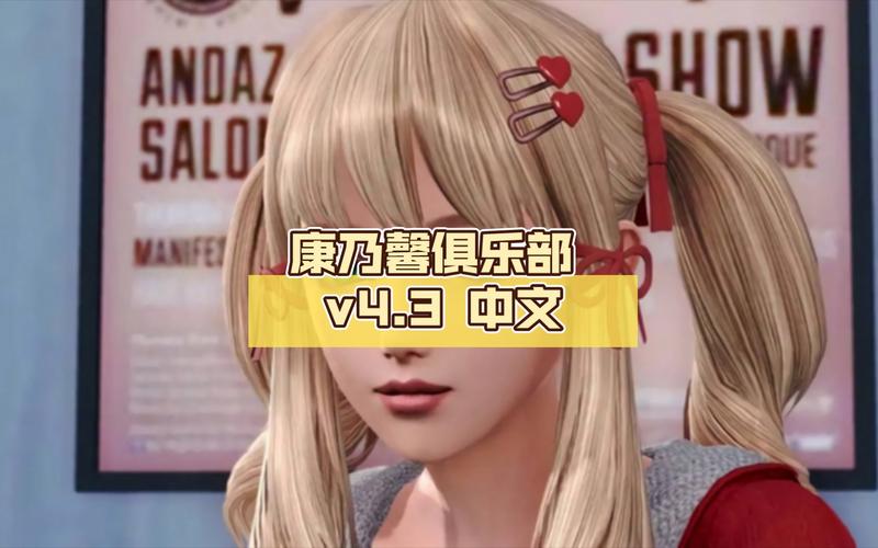 康乃馨俱乐部游戏攻略:新手入门到进阶技巧全解析!