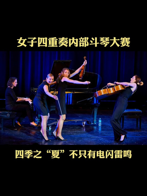 四季版本大全：经典名家演奏推荐，总有一款适合你