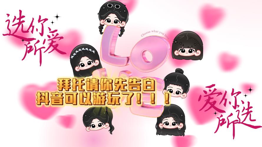 拜托请你先告白版本大全：哪个版本最好玩？