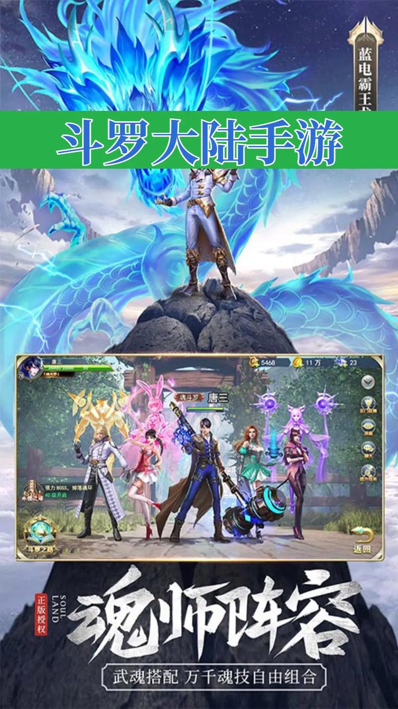 斗罗合集安卓版下载：轻松下载所有斗罗游戏