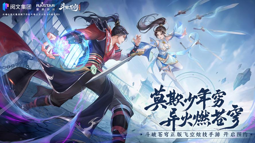 斗破苍穹小说及游戏下载,官方正版渠道推荐
