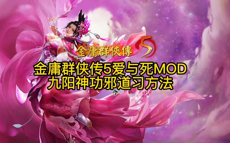 金庸群侠传5爱与死最新版本下载：体验全新江湖冒险