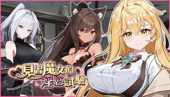 传播欲望绅士游戏推荐：2024最好玩的几款绅士游戏