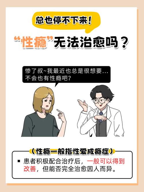 女性瘾者官网揭秘：探索性瘾成因及治疗方法