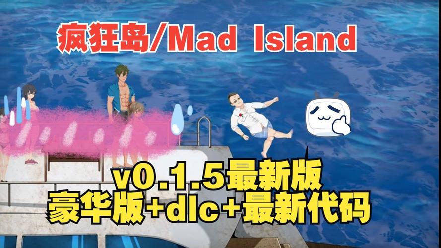 下载MadIsland汉化版：PC版生存SLG游戏推荐
