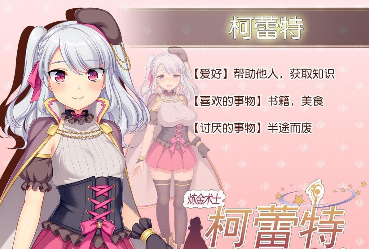 炼金术士柯蕾特官方网站：游戏下载及最新资讯