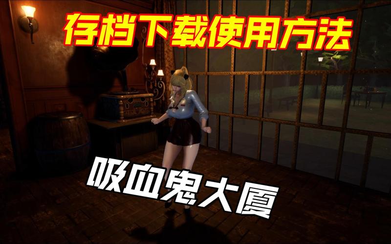吸血鬼大厦游戏攻略：黑暗宅邸，寻找钥匙逃离噩梦！