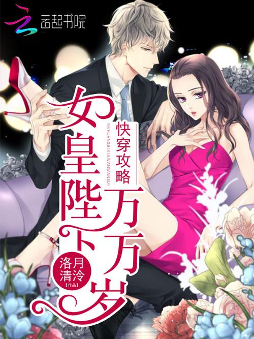 公主万岁最新资源分享：完整版小说在线阅读