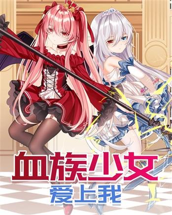 血族少女小说下载:哪里可以免费阅读全文
