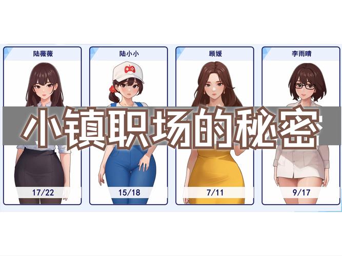 职场幻想V1.2.4：超详细游戏玩法及新手入门指南