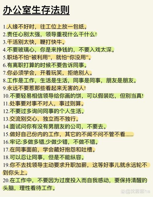 办公室潜规则最新版本:职场生存必读指南