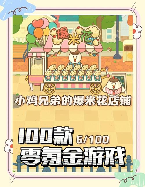 小鸡游戏游戏介绍：轻松有趣的益智游戏推荐