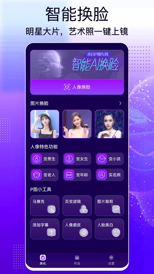 AI换脸综艺游戏下载安装,趣味玩法,等你来体验!