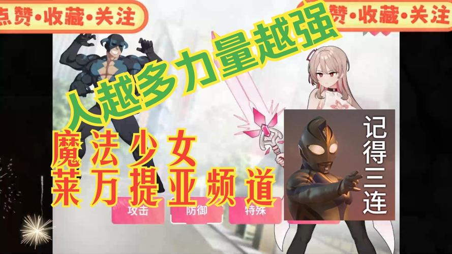 魔法少女莱万提亚游戏下载，靠谱渠道都在这！