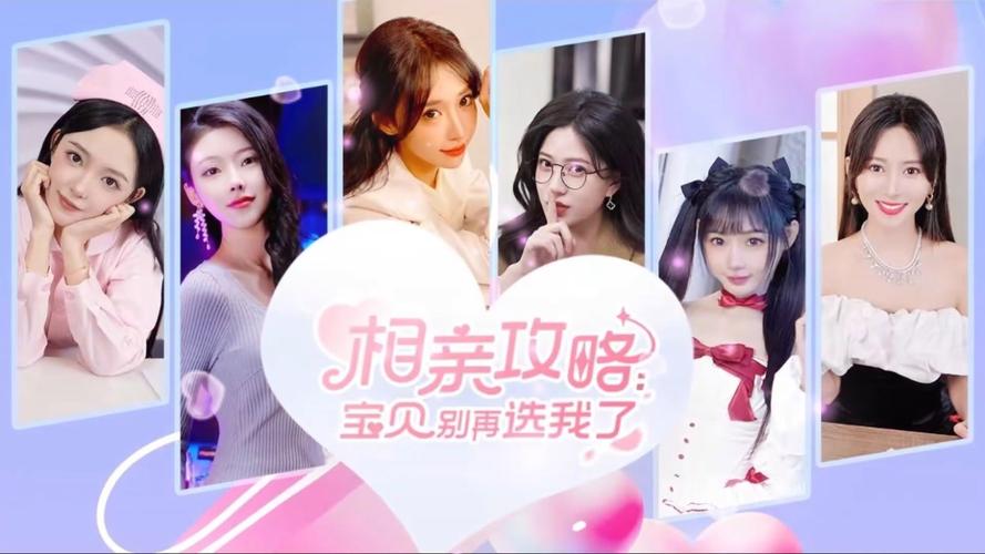 相亲攻略:宝贝别再选我了,你弟弟喜欢的游戏是什么?
