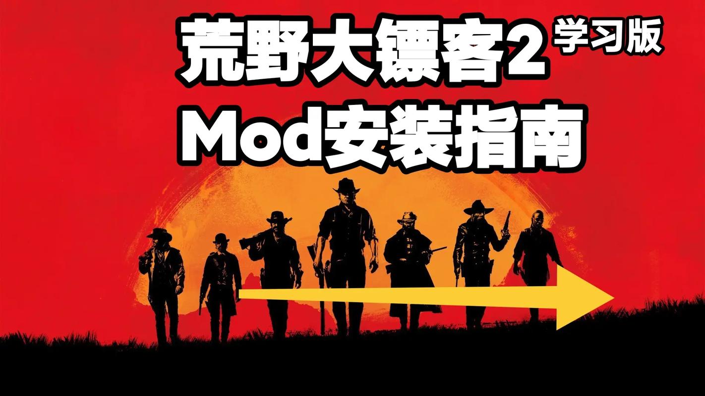 荒野大镖客MOD官网导航：找到你想要的MOD资源