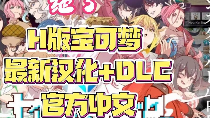 H版宝可梦汉化版:最新更新内容及下载方式详解!