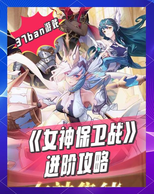 女神保卫战如何下载？手游下载安装详细步骤