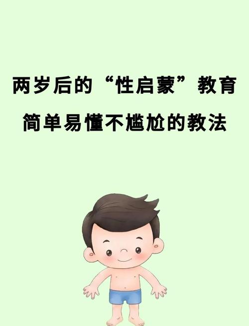 性启蒙版本大全：解决孩子性教育问题的实用方法