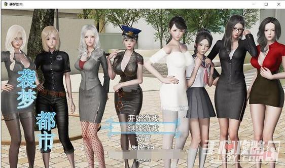 袭梦都市游戏详解：揭秘都市秘密，体验精彩互动剧情