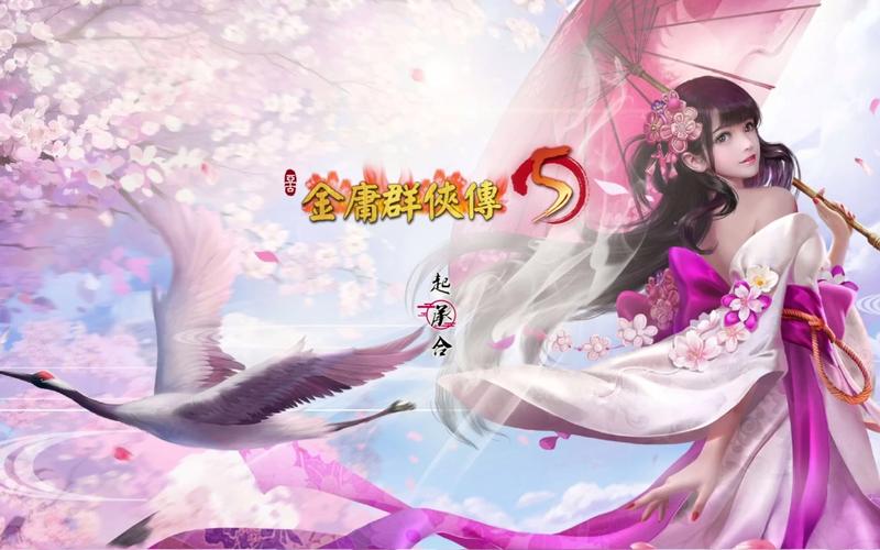 金庸群侠传5爱与死最新版本下载：体验全新江湖冒险