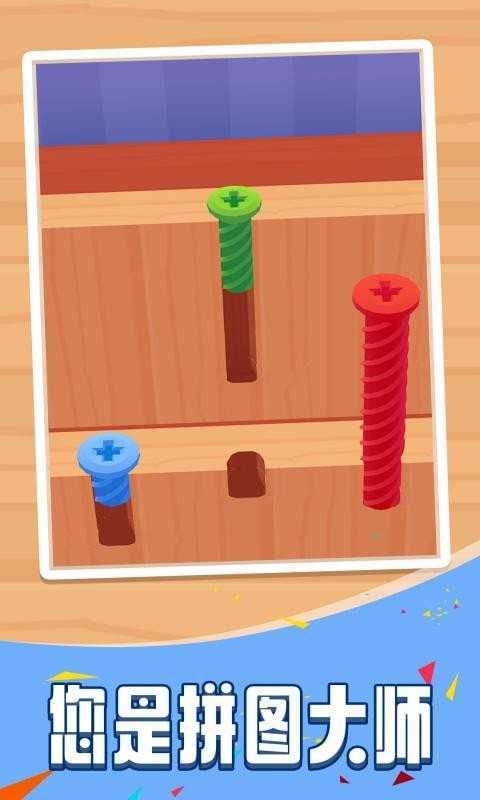 拧螺丝模拟器安卓版：趣味十足的休闲模拟游戏