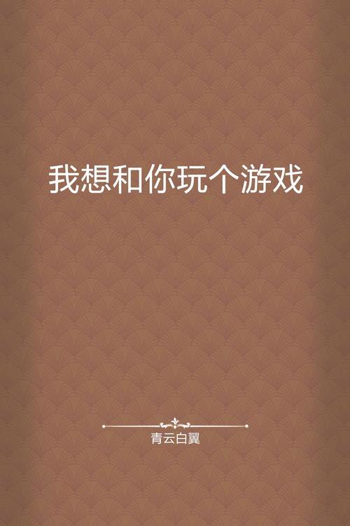 想玩你与我的六月游戏？这里提供安全下载途径！