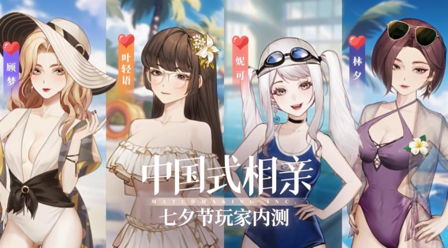 中国式相亲游戏介绍:全景体验,都市男女情感故事