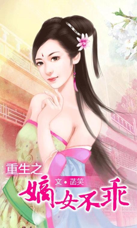 重生之我在古代遇佳人绅士游戏：玩转古代，邂逅你的她