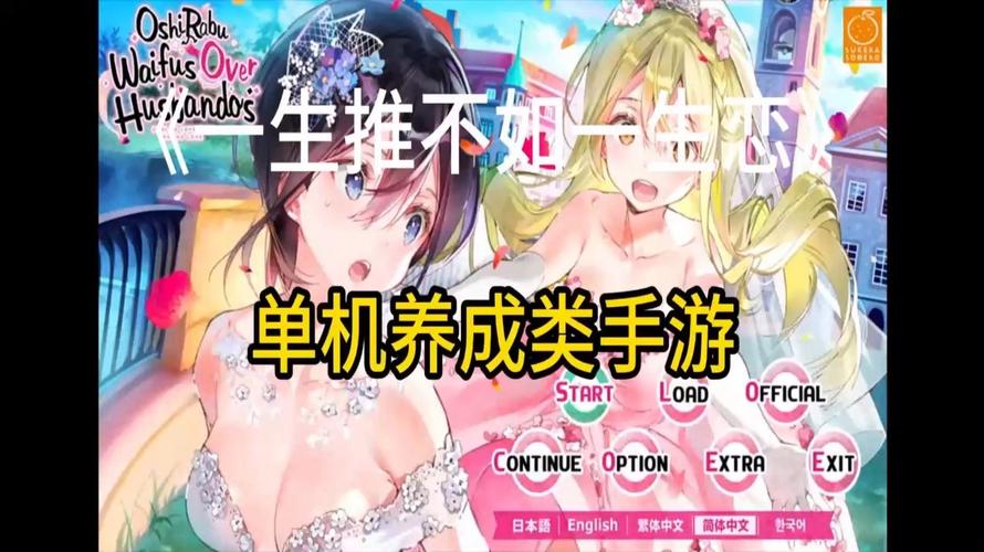 急求一生推不如一生恋2更新地址，游戏下载链接分享！