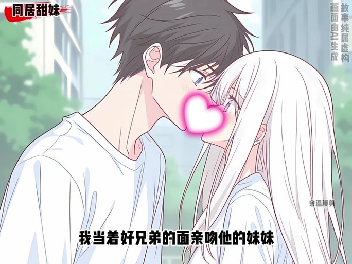 妹同居生活彩色版：你弟弟想玩的游戏吗